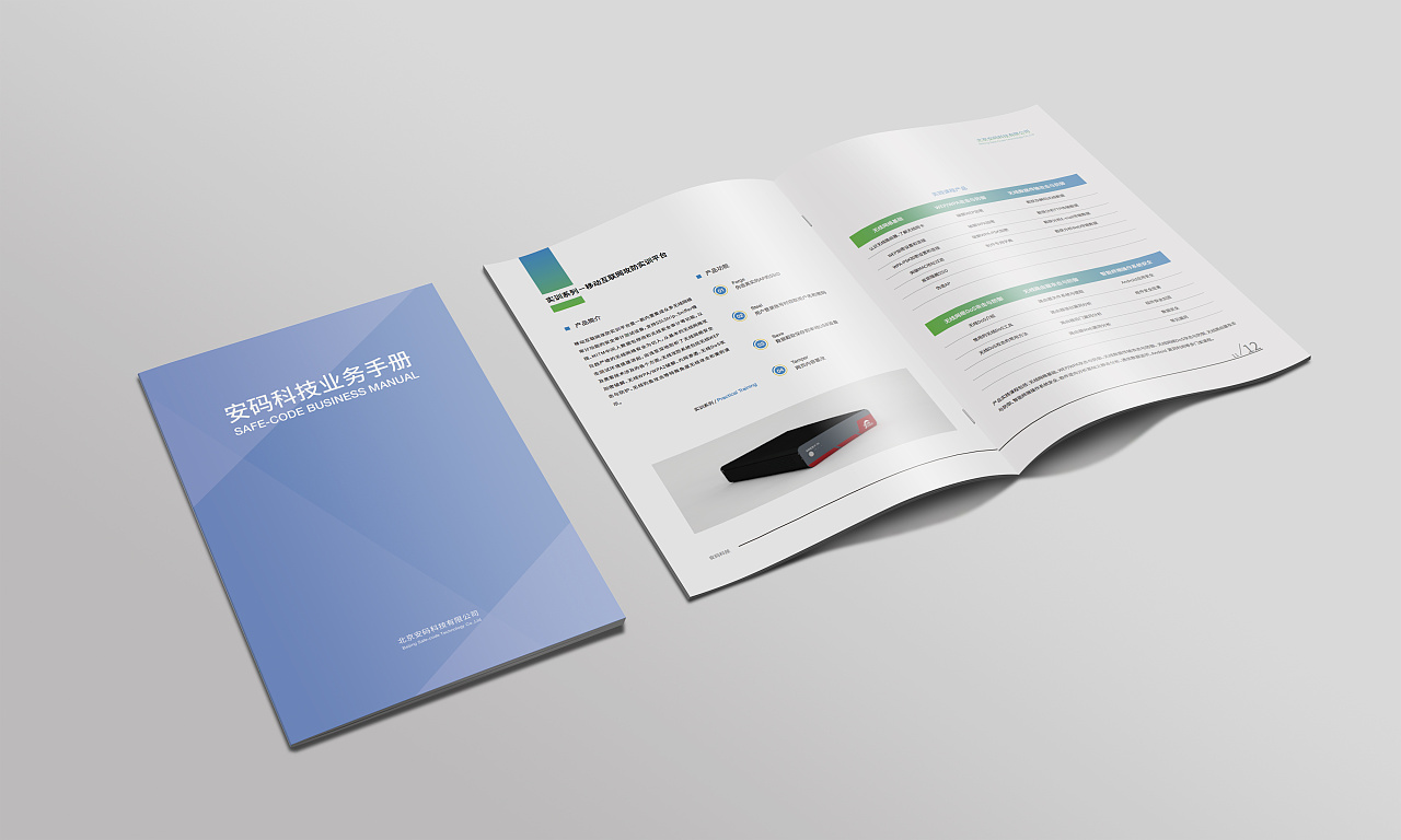 安码科技业务手册设计