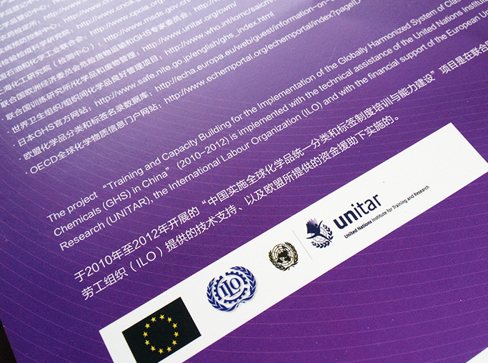 中国实施GHS手册-化工行业画册设计
