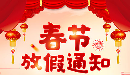 关于2021年春节放假通知！唐朝画册恭祝大家新年快乐！
